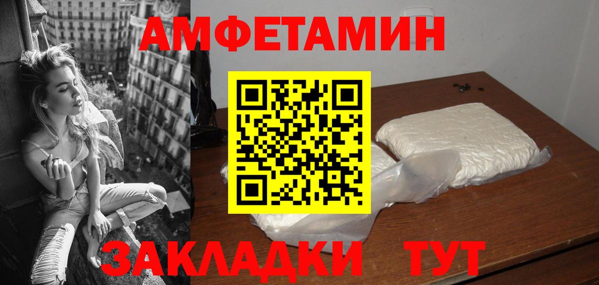 Amphetamine Розовый  Вход с VPN  Амфетамин  Майский 
