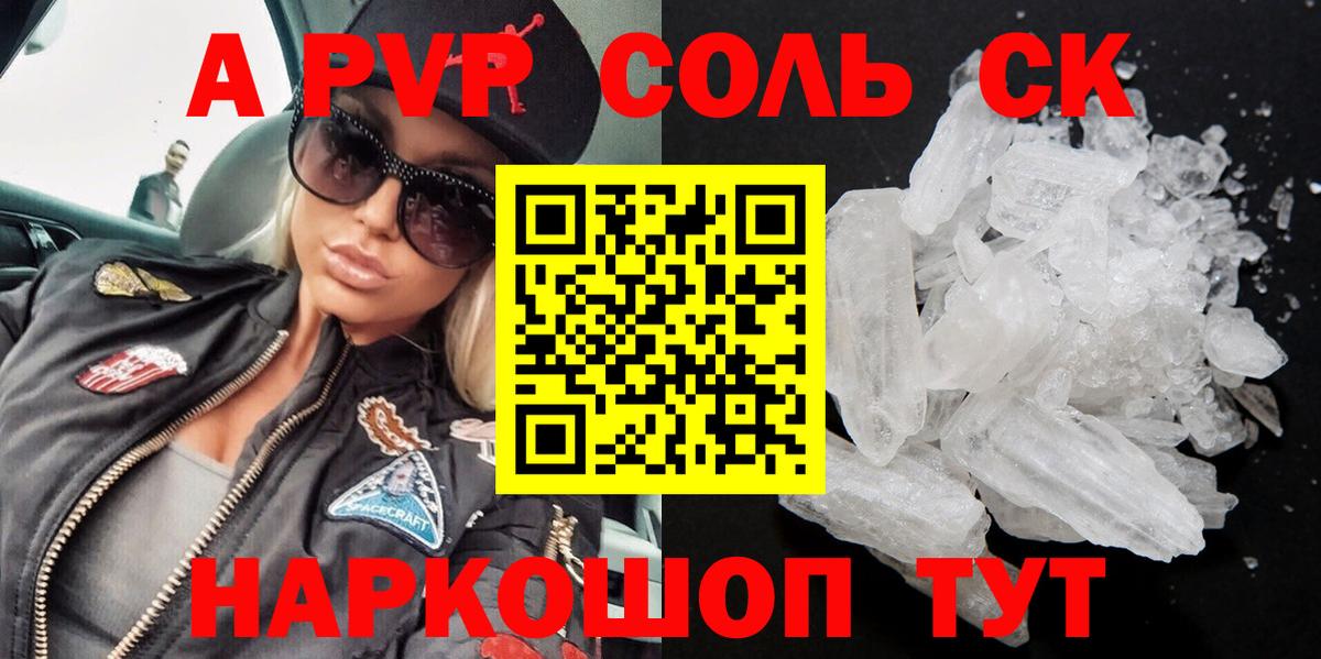 A PVP VHQ  A PVP Crystall  Майский  Вход с VPN  дарнет шоп  APVP VHQ 