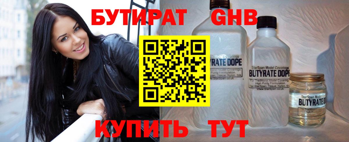 БУТИРАТ BDO  Вход с VPN  Майский 
