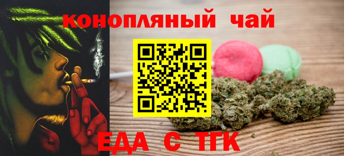 Еда ТГК марихуана Майский
