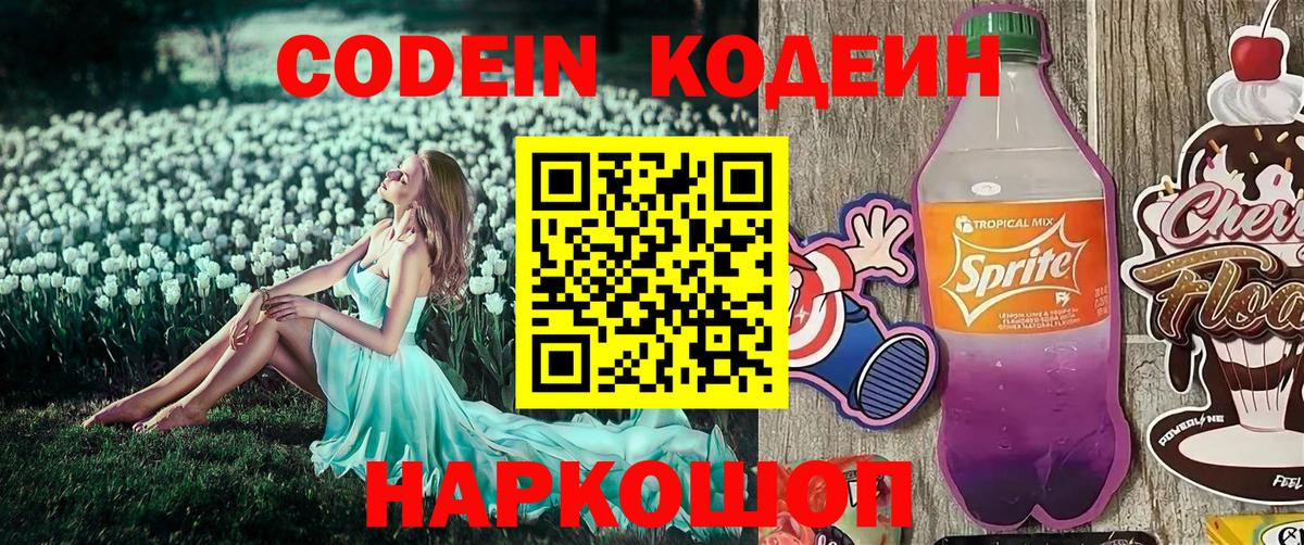 Майский  Кодеин напиток Lean (лин)  Вход с VPN  Кодеин напиток Lean (лин) 