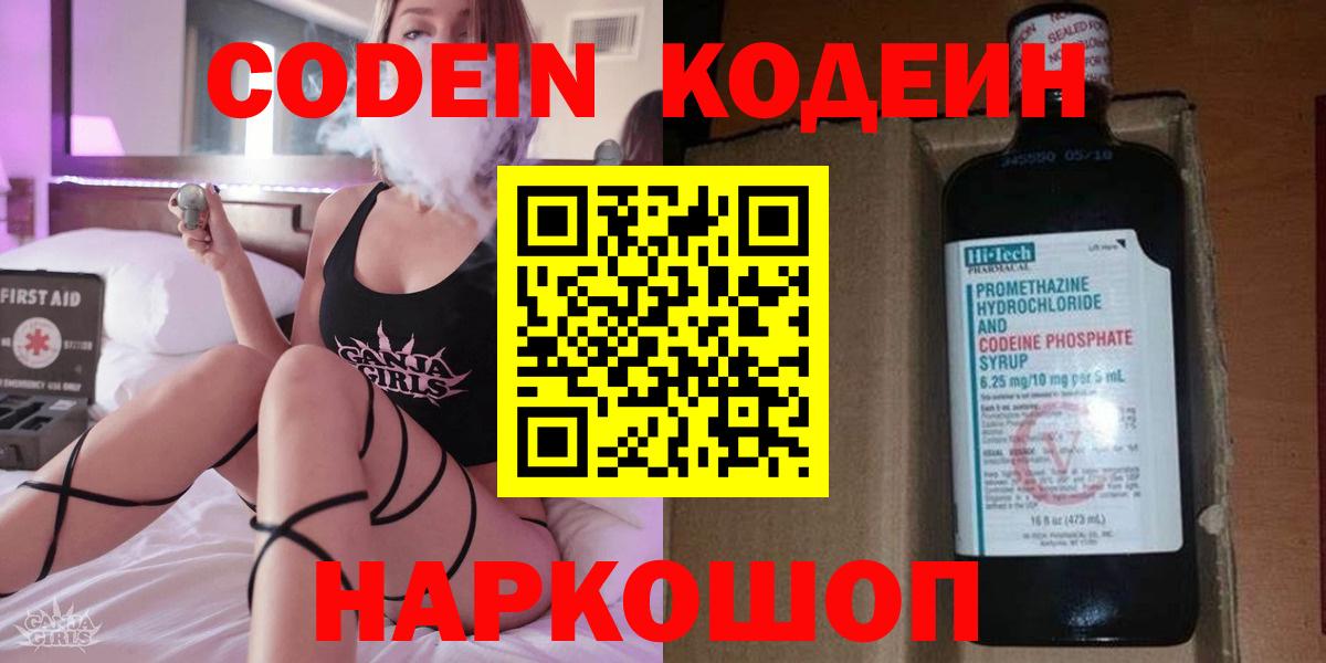 Codein напиток Lean (лин) Майский
