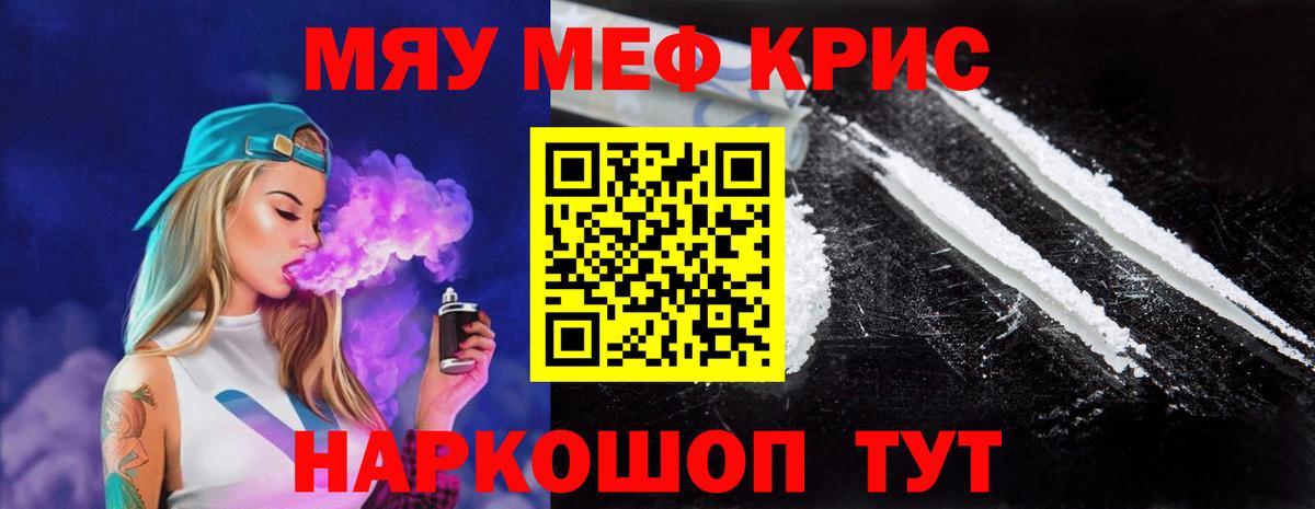 Меф кристаллы Майский